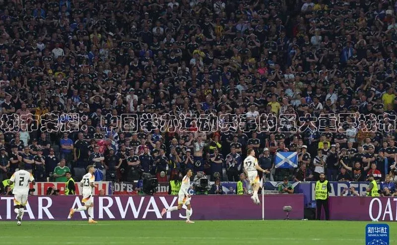 城市荣耀：中国举办运动赛事的五大重要城市