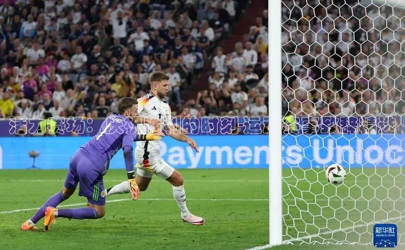 活力赛场：庆祝胜利的时刻-运动赛事致辞精选